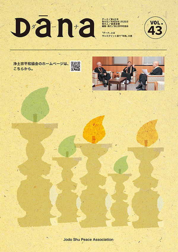 2026.1.25 発行 Dana43号